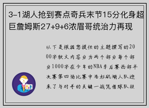 3-1湖人抢到赛点奇兵末节15分化身超巨詹姆斯27+9+6浓眉哥统治力再现