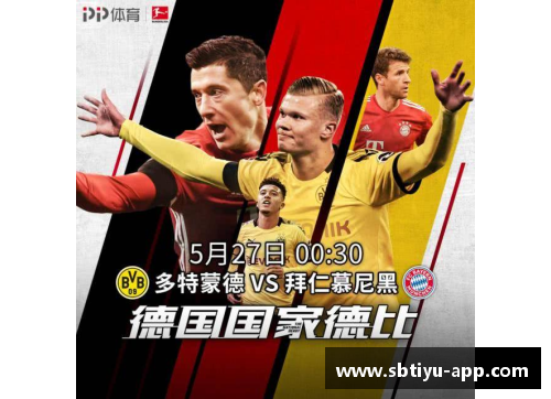 sb体育多特客胜延续追赶欧冠梦想再添浓墨