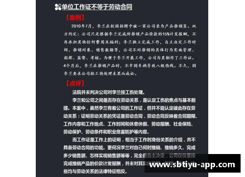 球员劳务合同的法律解析与实务指南 - 副本
