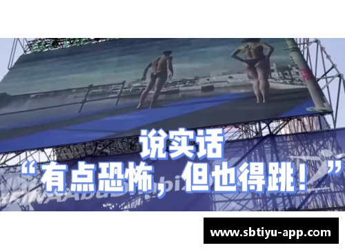 sb体育官网全红婵首次“跳海”谈体验!有点恐怖但还得跳,一细节体现高