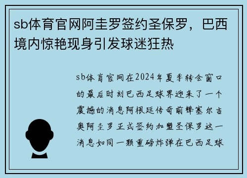 sb体育官网阿圭罗签约圣保罗，巴西境内惊艳现身引发球迷狂热