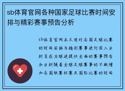 sb体育官网各种国家足球比赛时间安排与精彩赛事预告分析